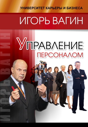 Управление персоналом тренинг